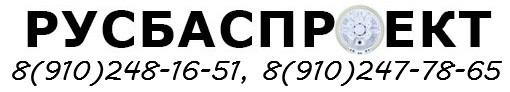 РусБасПроект