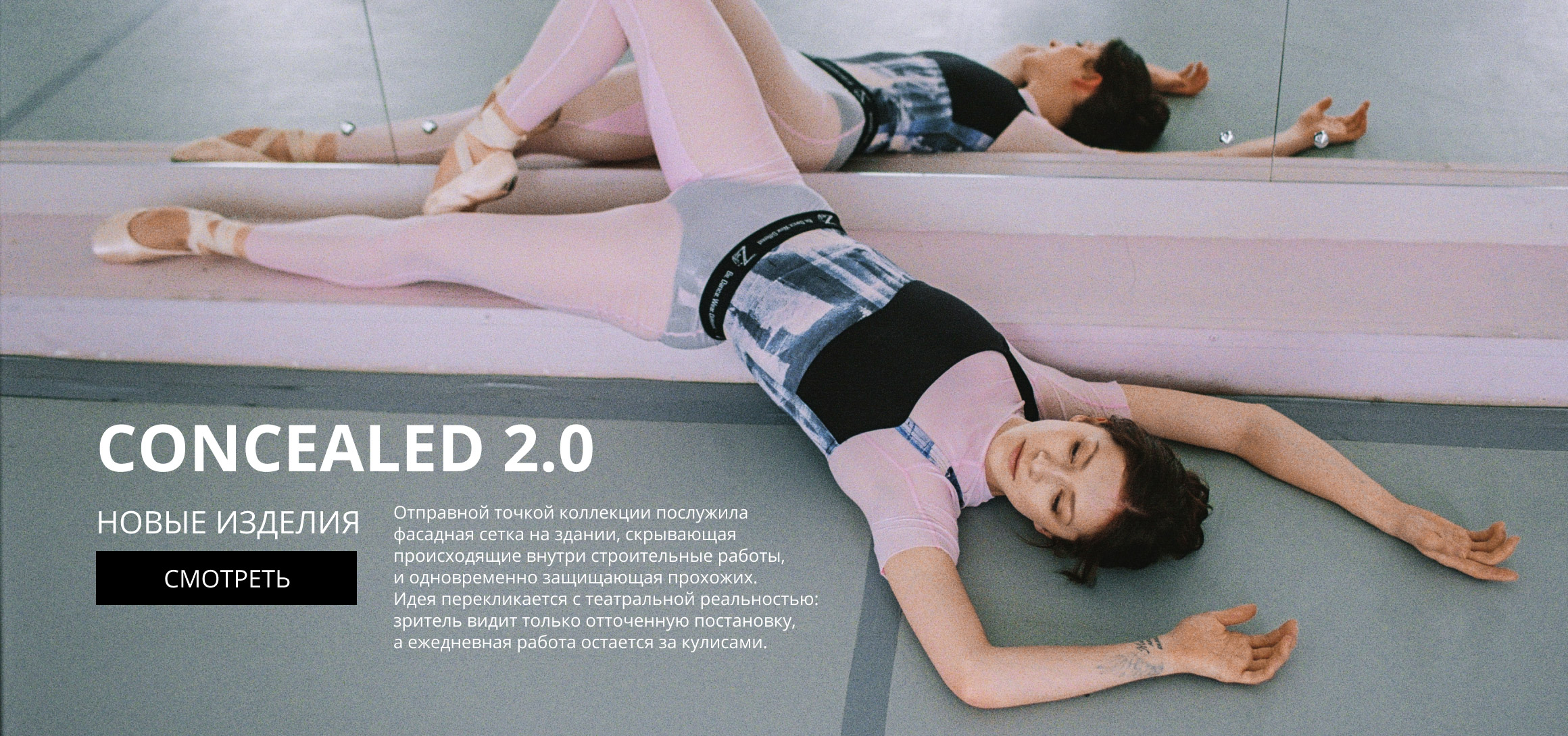main-page-concealed2.0-rus.jpg