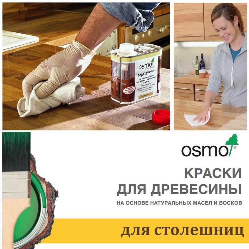 масло осмо купить