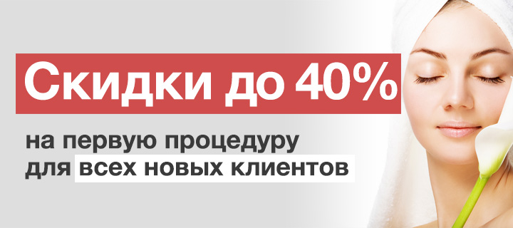 акция для новых клиентов