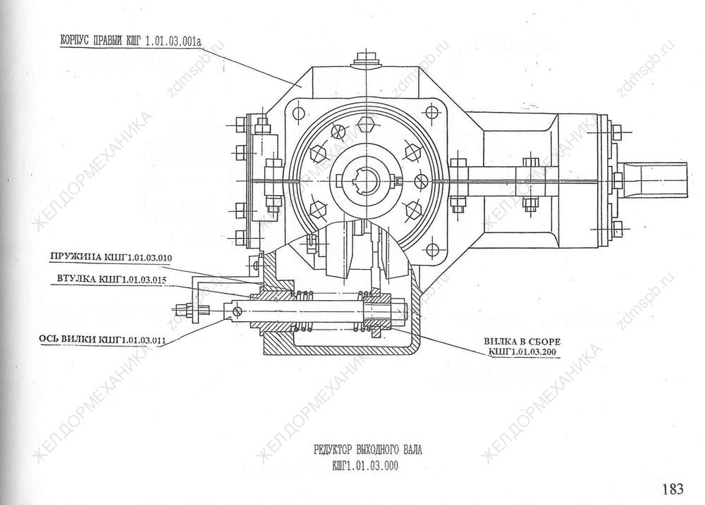 Стр. 183 Чертеж Редуктор выходного вала КШГ1.01.03.000