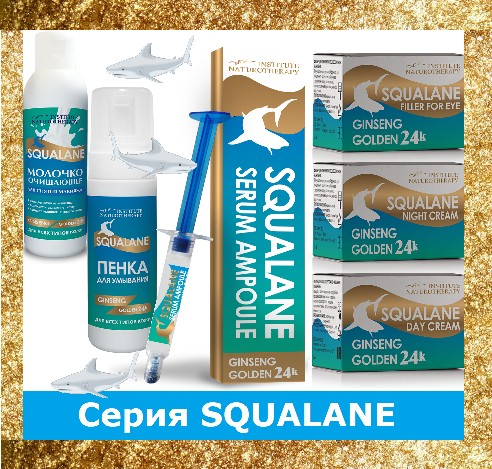 Омолаживающая серия для лица SQUALANE