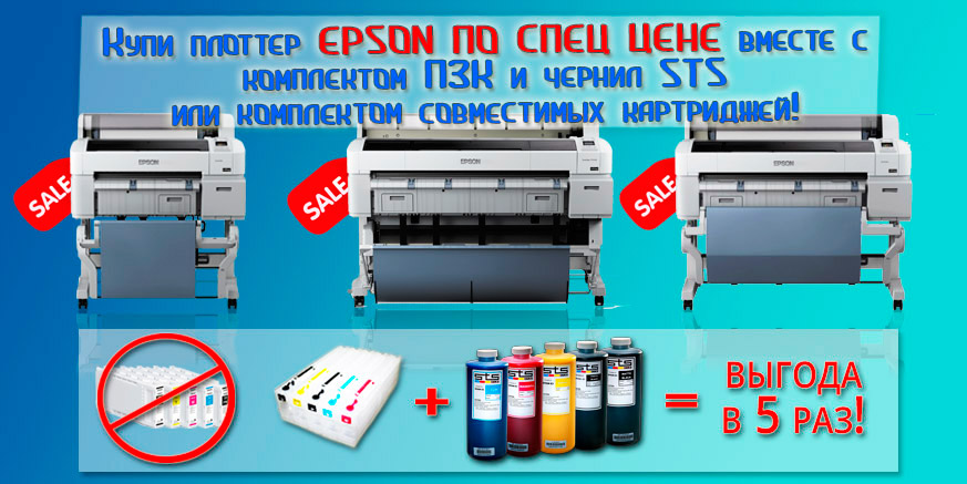 плоттеры-Epson.jpg