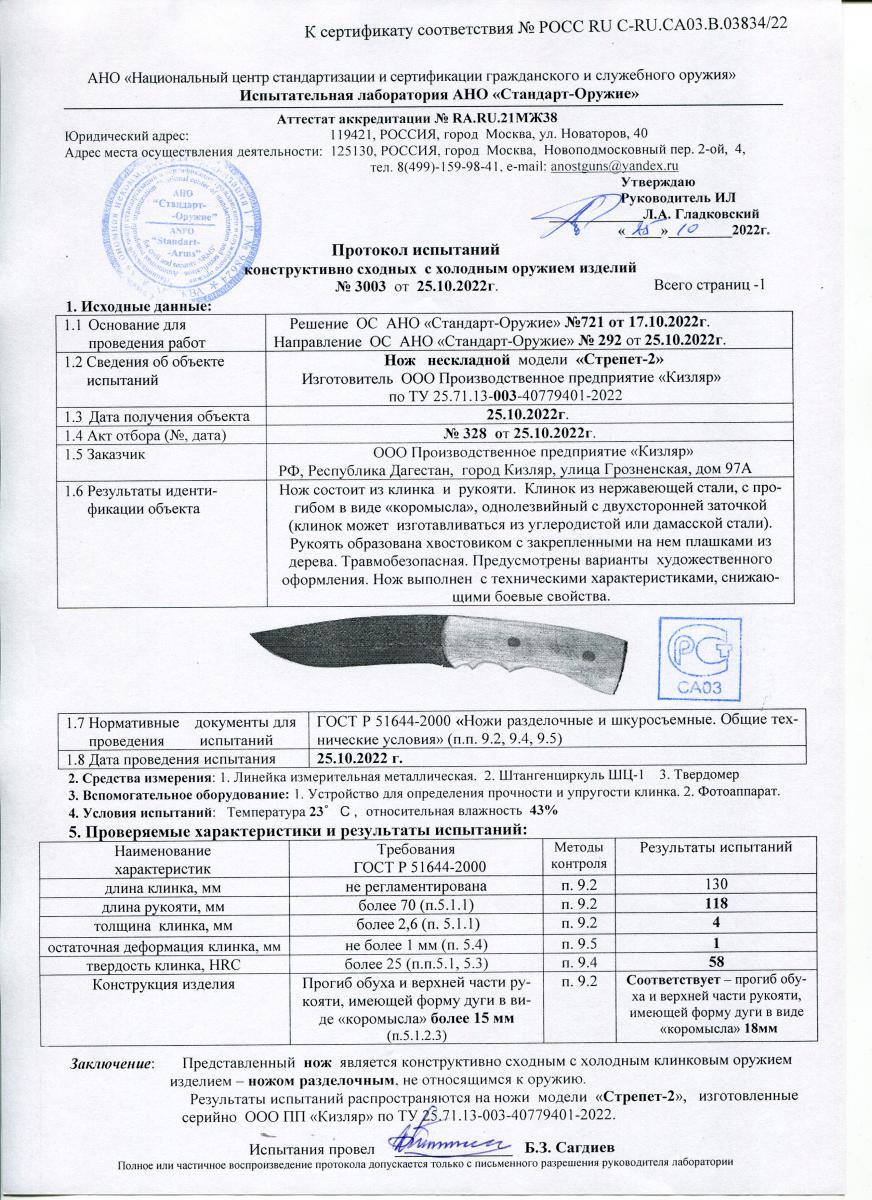 стрепет 2 стрепет 2.jpg