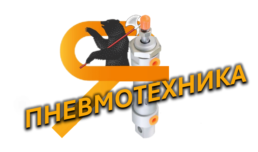 ПНЕВМОТЕХНИКА - пневматические комплектующие для систем автоматизации