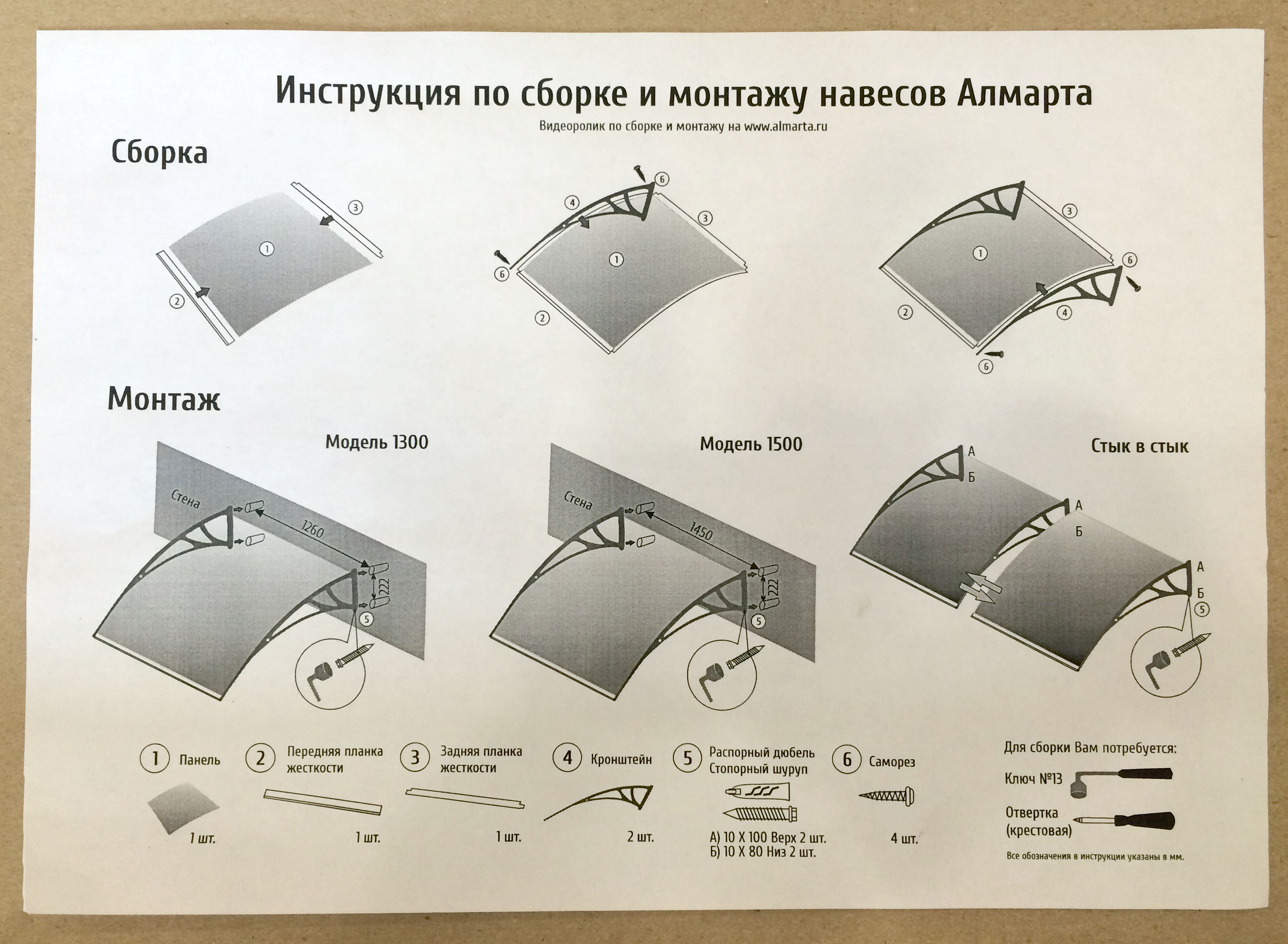 Козырек Алмарта инструкция