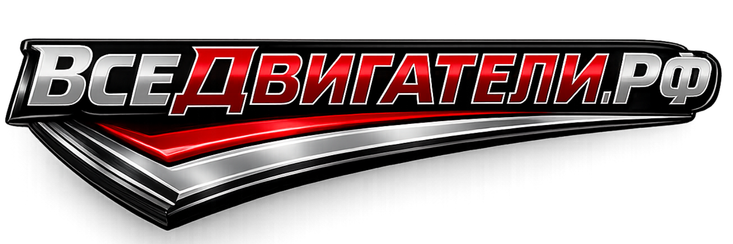 ВсеДвигатели.рф