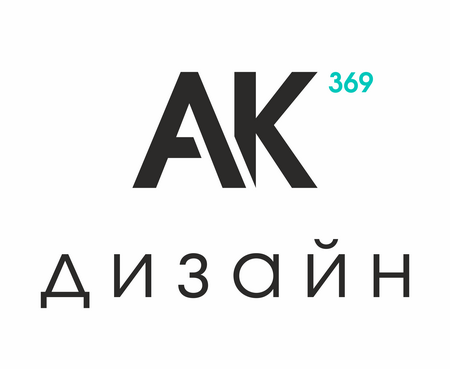 AK дизайн 369