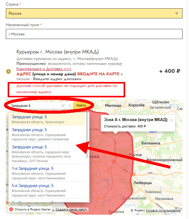 Доставка внутри МКАД ошибка