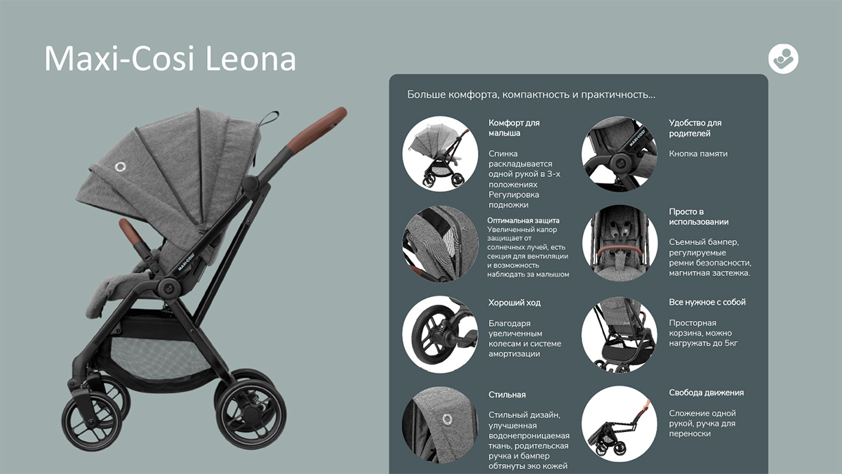 MC1204_2022_Maxicosi_Stroller_Leona2_Campaign-Guide-(1)-РУССК-10.jpg