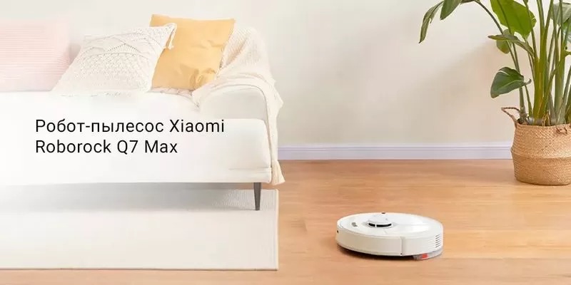 Робот-пылесос Roborock Q7 Max-описание-1z Робот-пылесос Roborock Q7 Max-описание-1z.jpeg