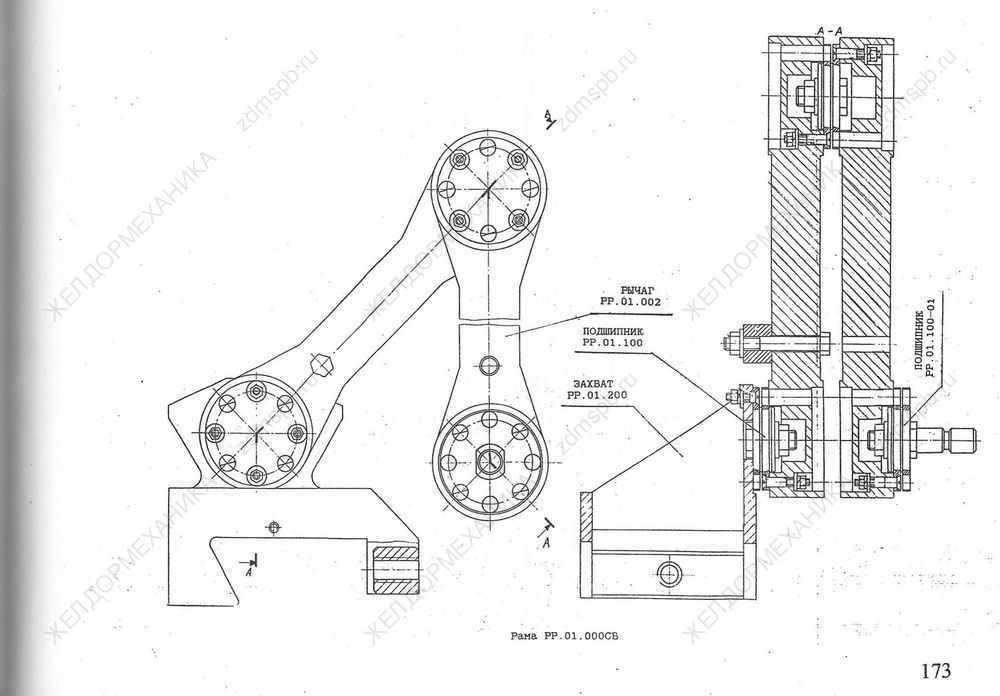 Стр. 173 Чертеж Рама РР.01.000СБ