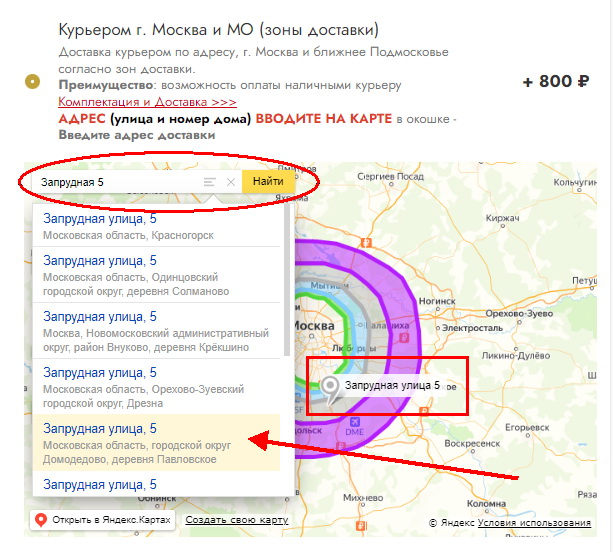 Доставка за МКАД