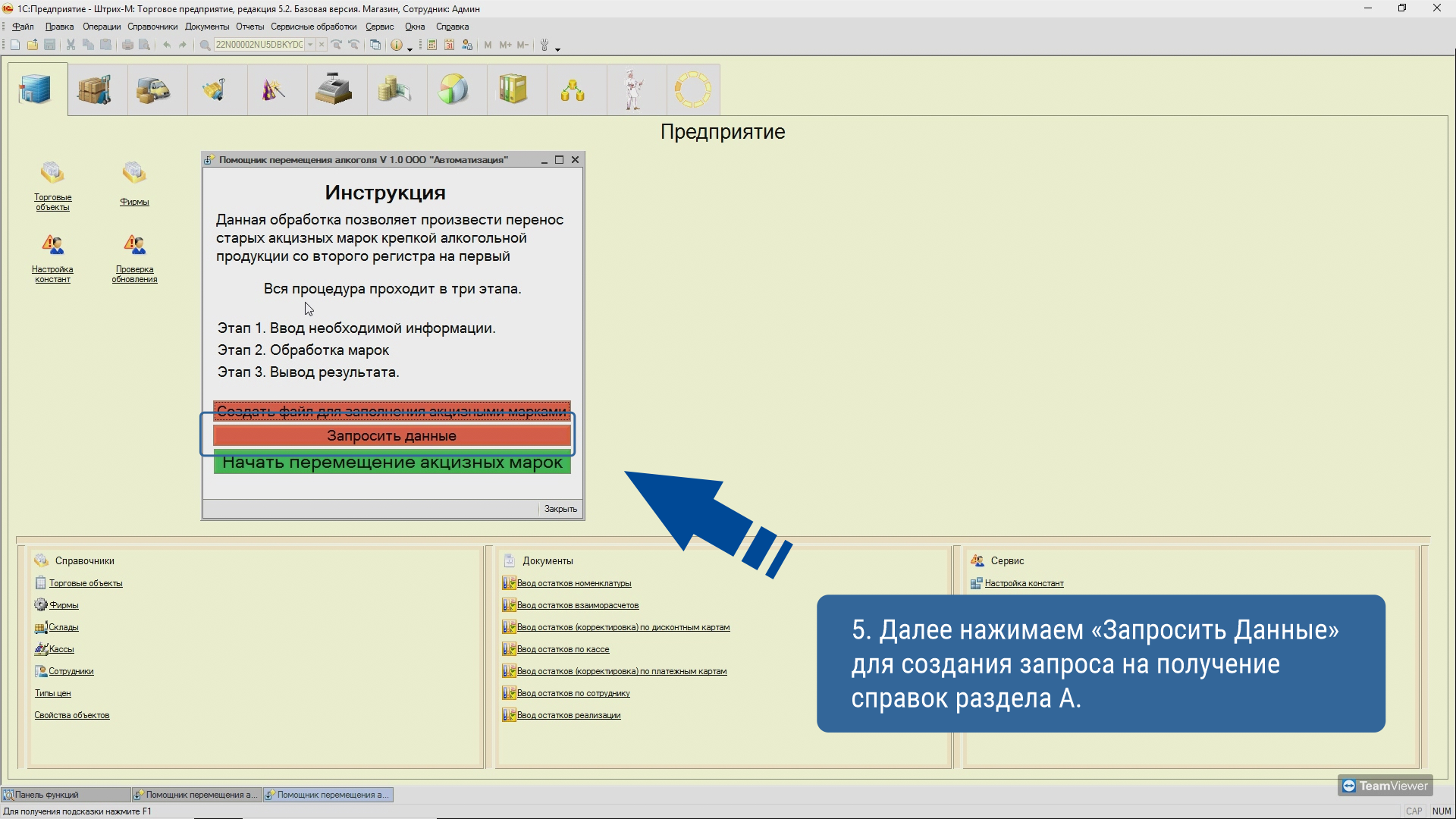 Как быстро переместить алкоголь со второго регистра на первый