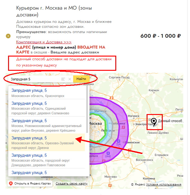 Доставка за МКАД ошибка