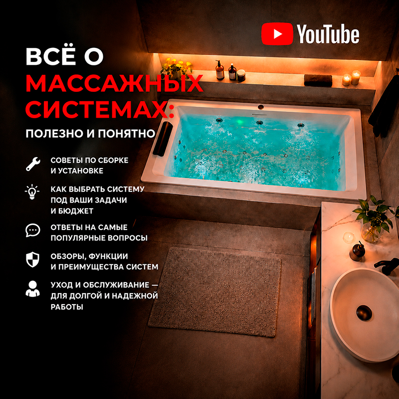 Всё о массажных системах