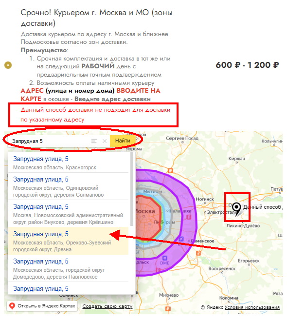 Срочная доставка ошибка.jpg