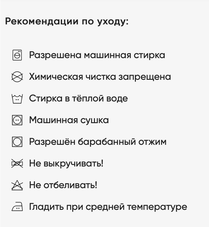 рекомендации_по_уходу_за_постельным_бельём.png