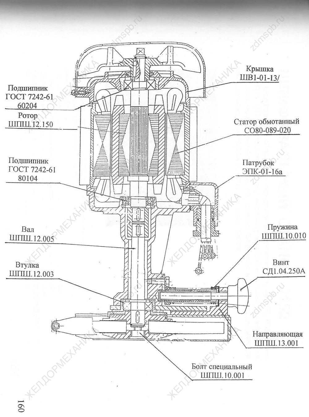 Стр. 160 Чертеж Детали ШПШ