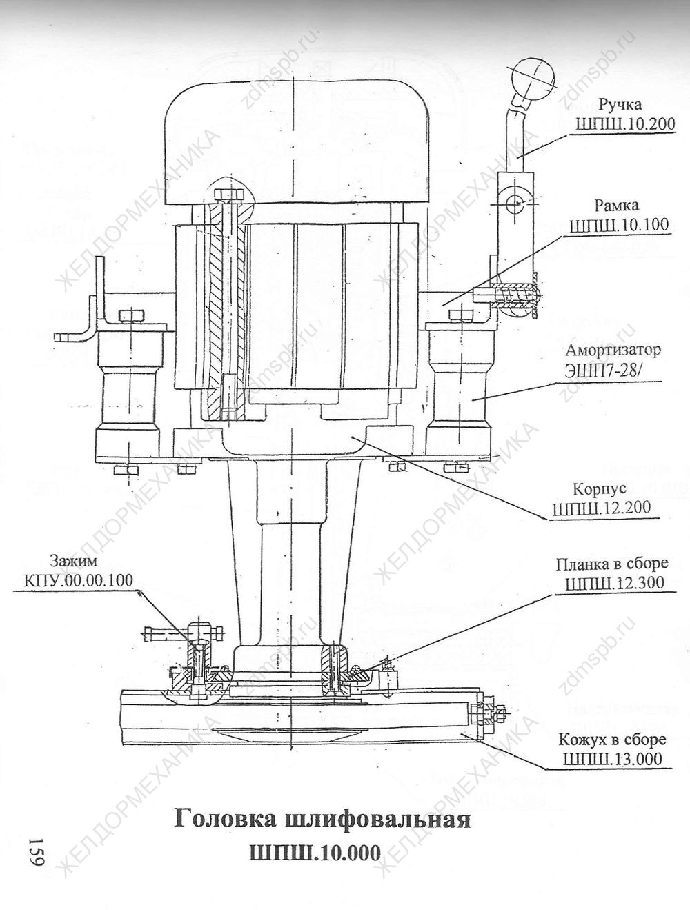 Стр. 159 Чертеж Головка шлифовальная ШПШ.10.000