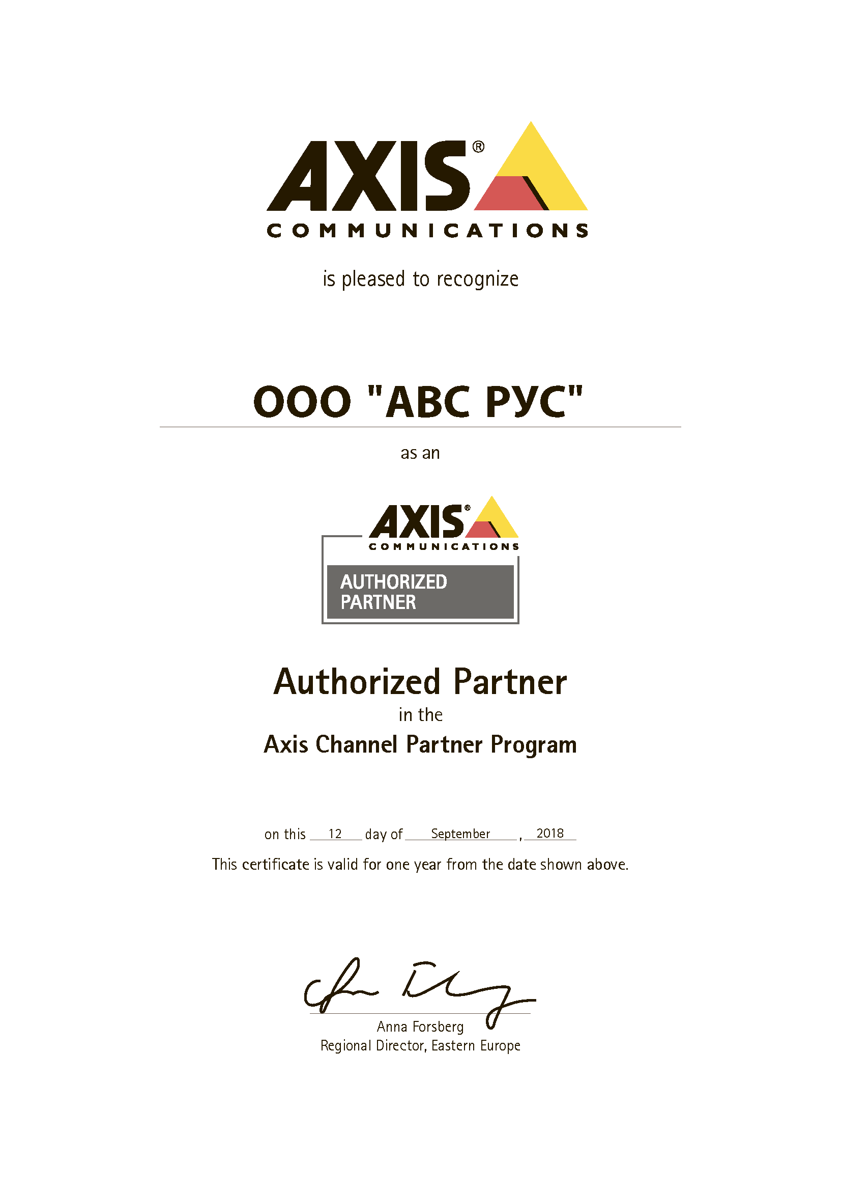 AVS Electronics получила статус официального авторизованного партнера компании Axis