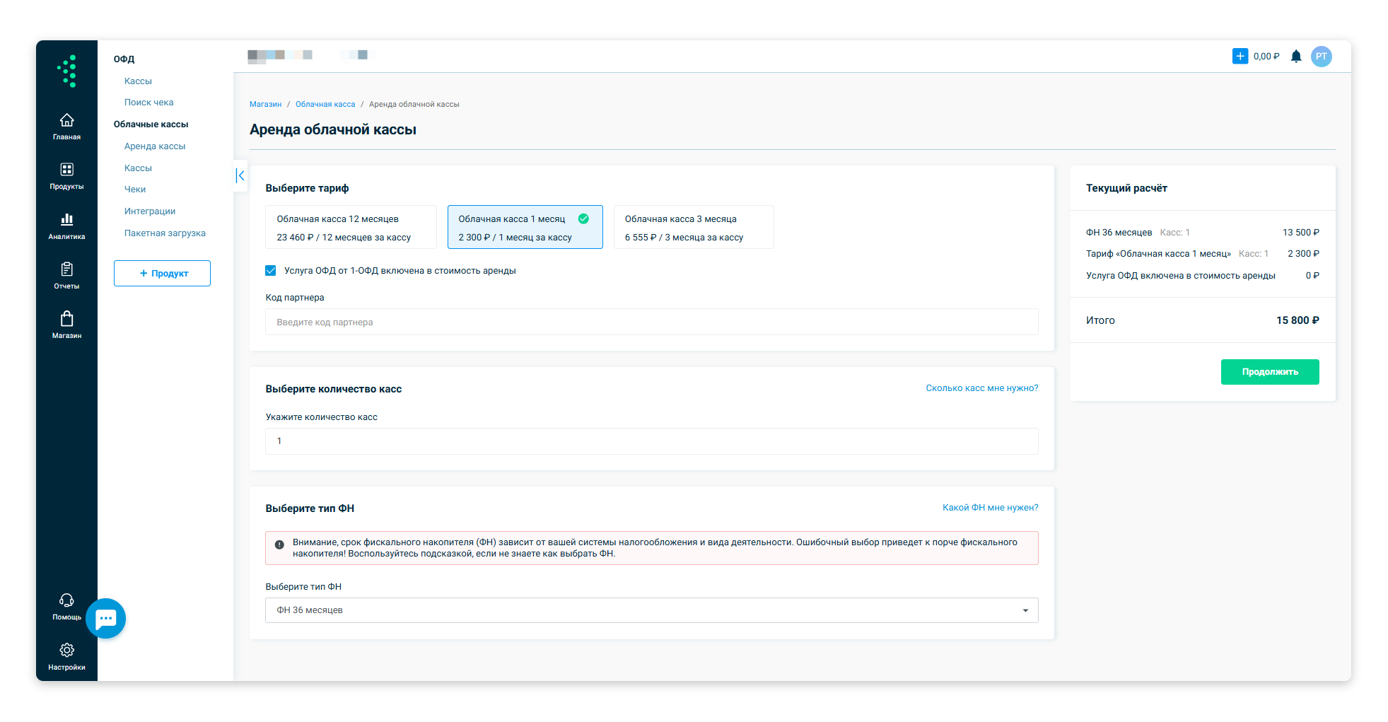 Пример настройки облачной кассы и выбора тарифа