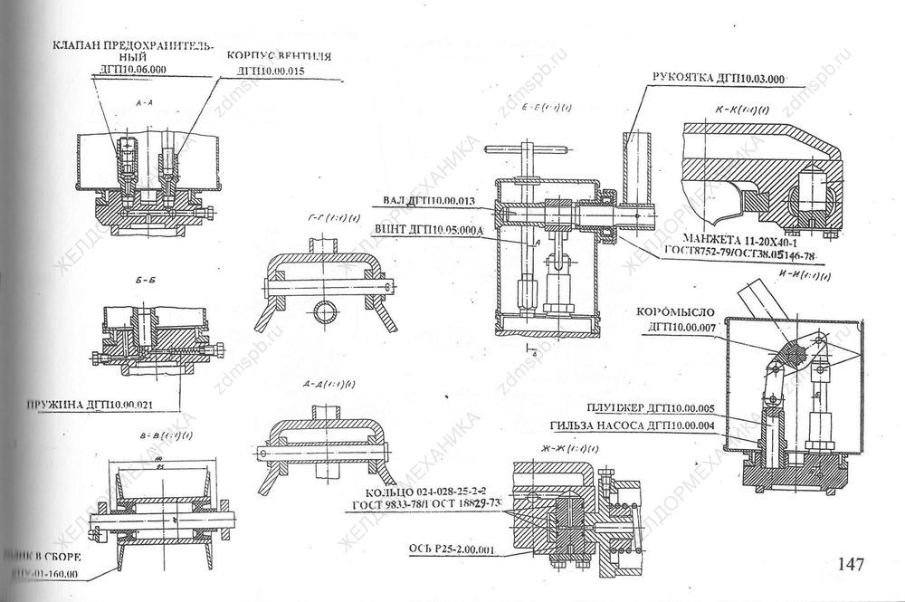 Стр. 147 Чертеж Детали разгонщика гидравлического Р25-2