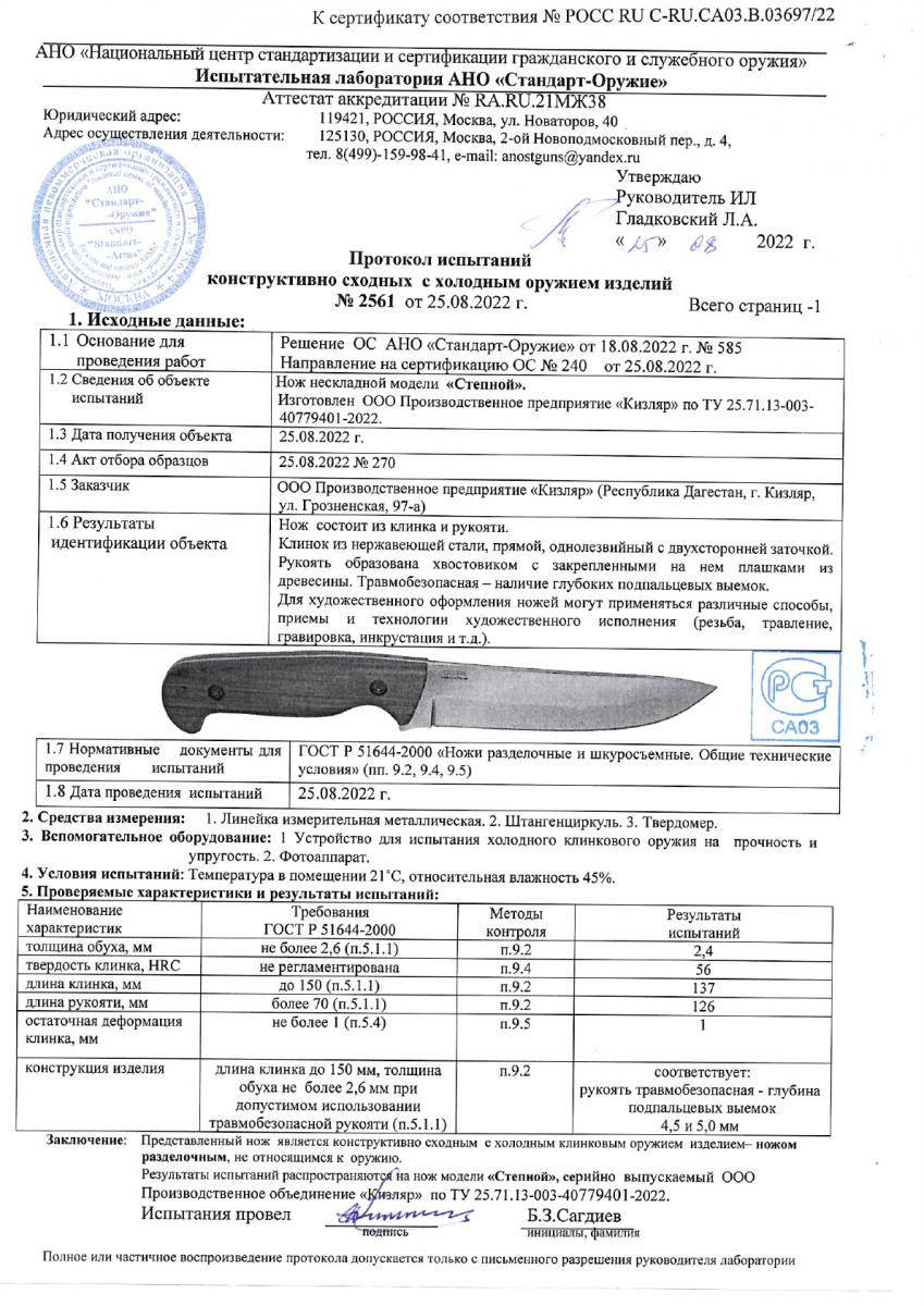 степной.jpeg