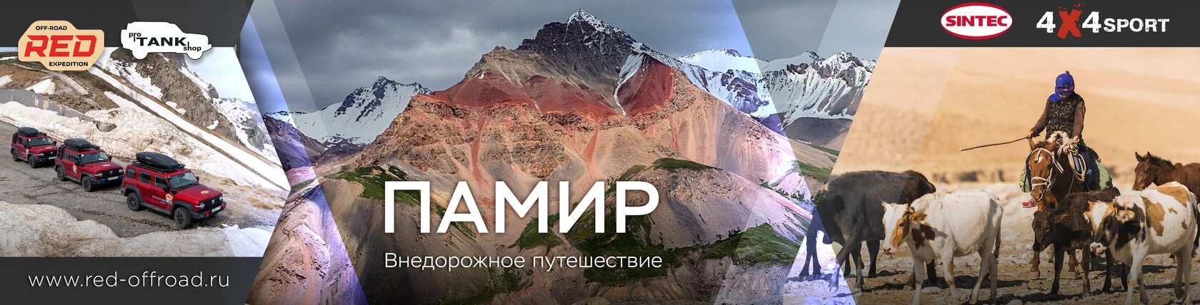 Red Off-road Expedition 2025 — постер