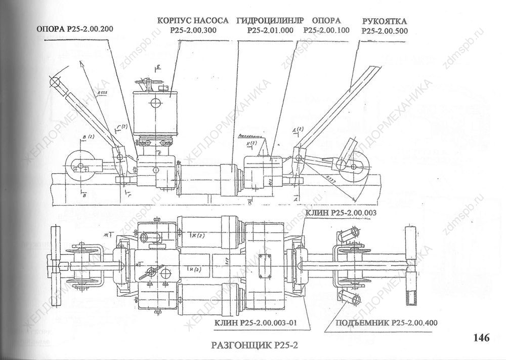 Стр. 146 Чертеж Разгонщик Р25-2