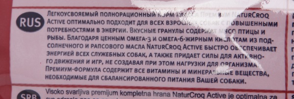 Happy Dog NaturCroq Active для Собак