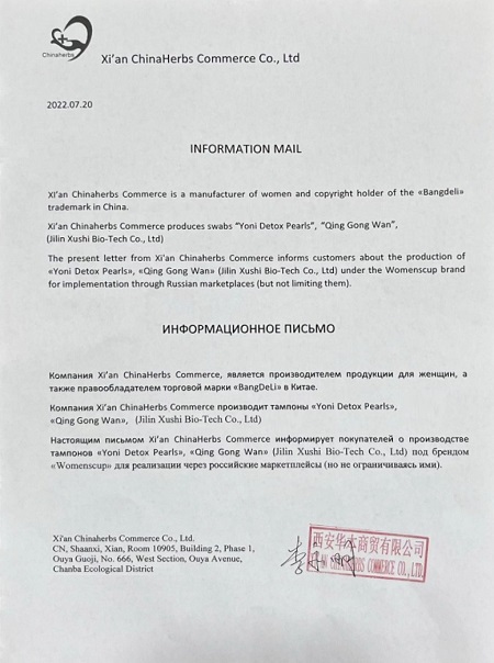 Информационное письмо о брендах от производителя ChinaHerbs 450х604.jpg
