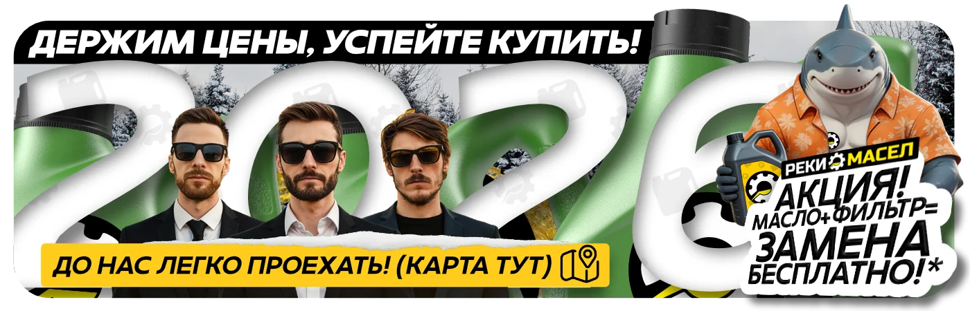 reki-masel-site-2026-avtomasla-kemerovo-kupit-seychas-maslo-i filtr reki-masel-site-2026-avtomasla-kemerovo-kupit-seychas-maslo-i filtr.webp