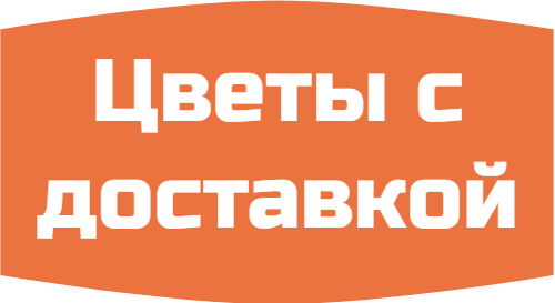 Цветы с доставкой - Flowmag