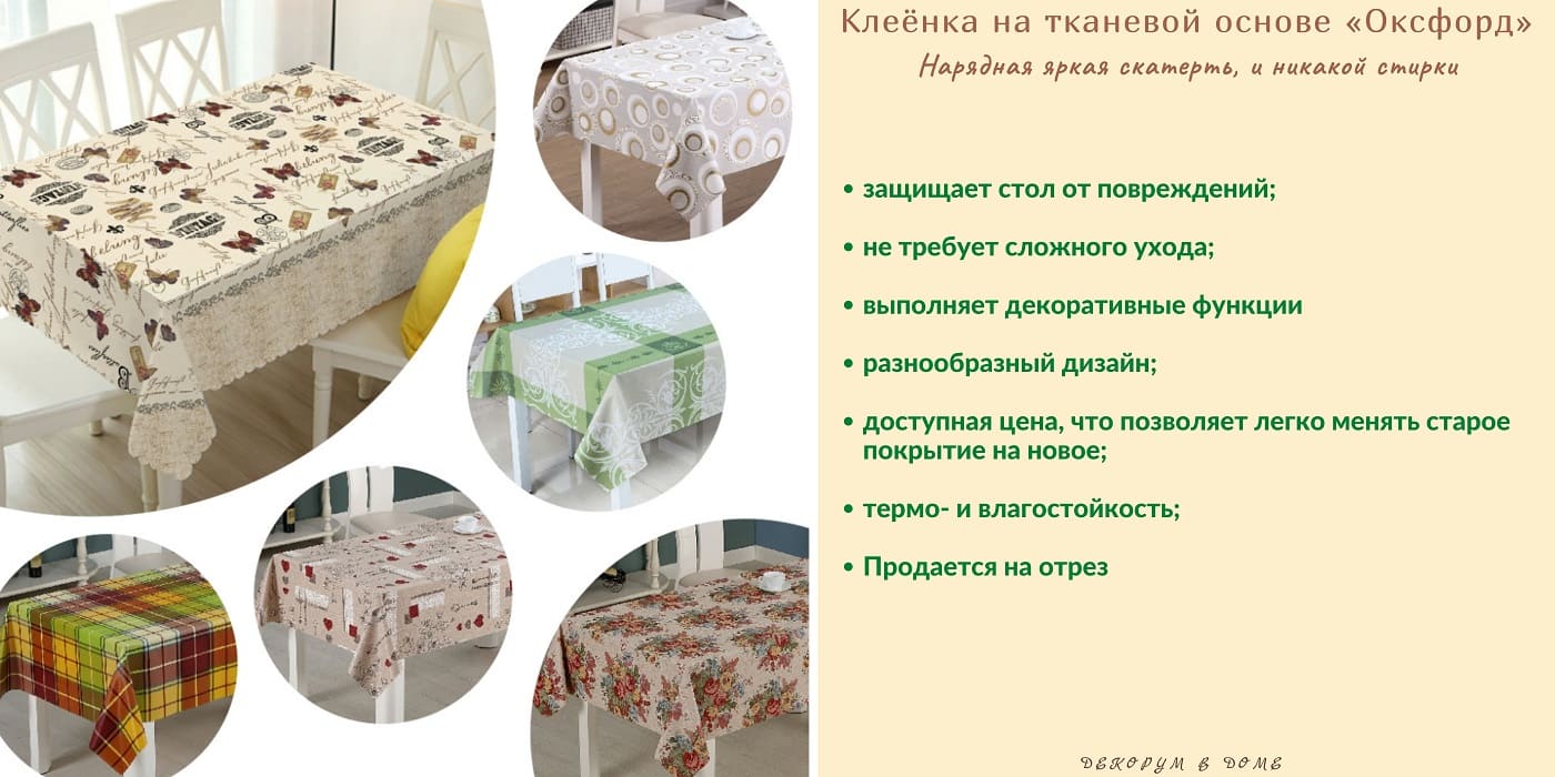 Пластиковые скатерти на кухонный стол