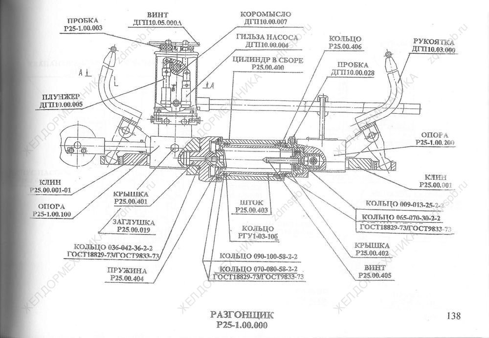 Стр. 138 Чертеж Разгонщик Р25-1.00.000