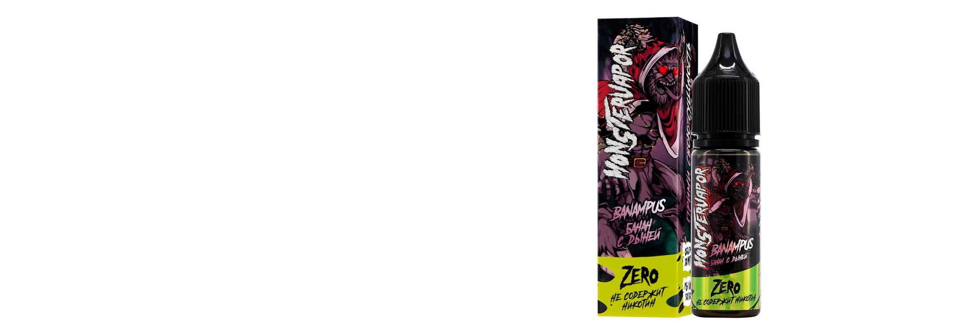 заказать жижу для электронных сигарет MONSTERVAPOR недорого