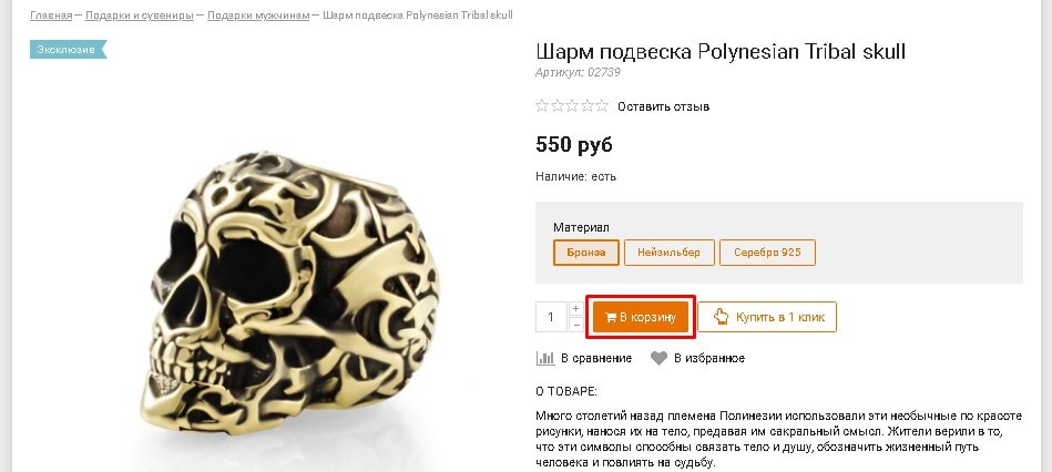 Нажмите экранную кнопку в корзину