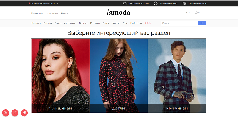 Lamoda sport магазин. Ла мода. Интернет магазин раздел женщинам.
