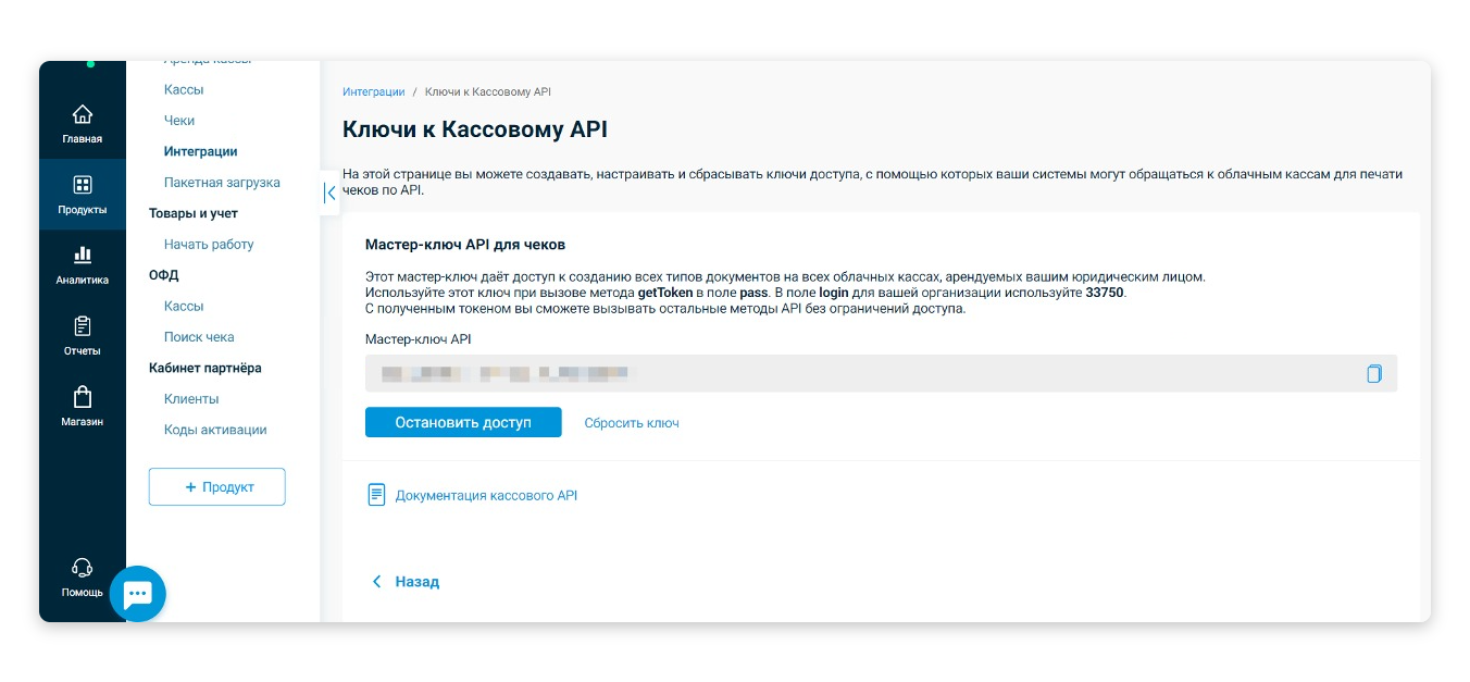 Пример подключения интеграции, без них облачная касса без эквайринга не будет фиксировать платежи на сайте