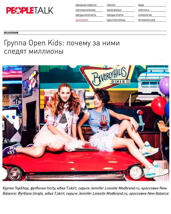 Группа-Open-Kids-в-украшения-Jennifer-Loiselle-People-Talk-2016_июнь_6.jpg