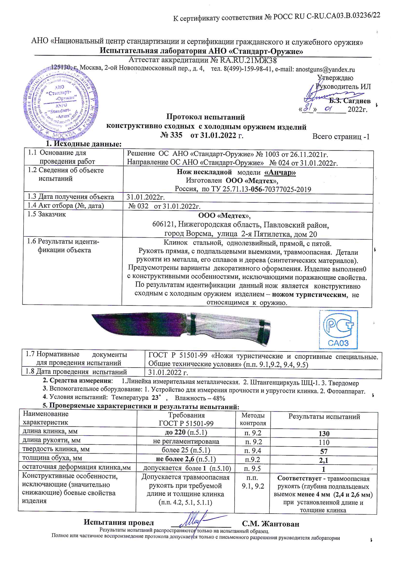 анчар анчар.jpg