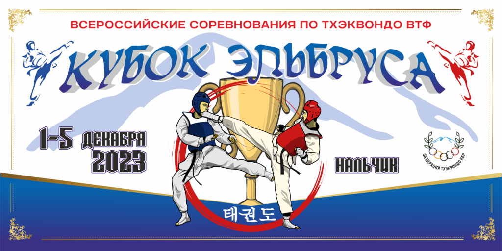 Кубок-эльбруса-B-Logo-1024x512.png