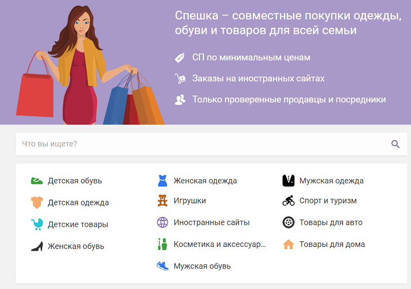 Сайт совместных покупок в Украине