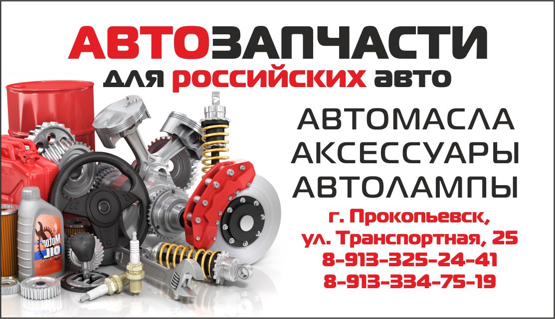 Автозапчасти на Транспортной