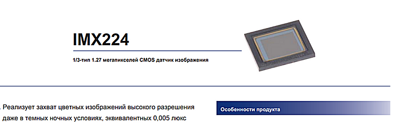 Светочувствительность сенсора изображения CMOS Sony IMX 224/IMX 225 описание 