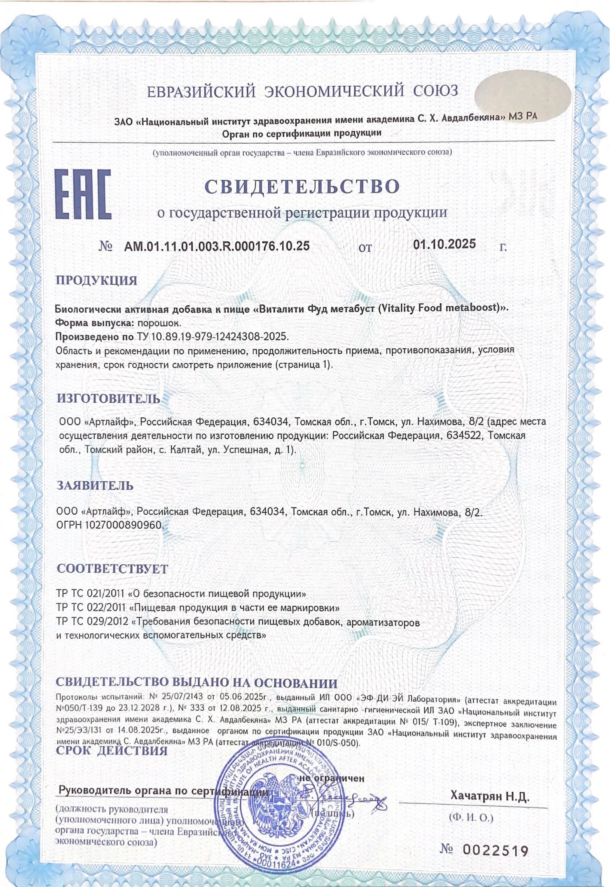 Виталити-Фуд-метабуст--СГРpdf.jpg