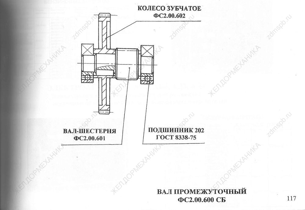 Стр. 117 Чертеж Вал промежуточный ФС2.00.600СБ