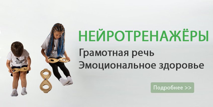 Нейротренажёры >>
