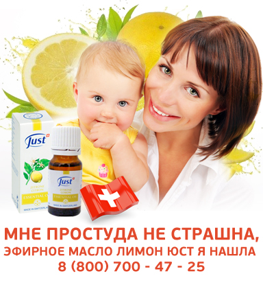 Эфирное масло Лимон Юст Limon Zitrone Just 10 мл